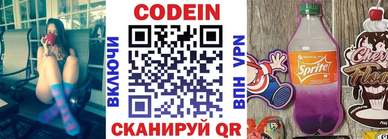 Купить где  Нерюнгри  Codein напиток Lean (лин) 